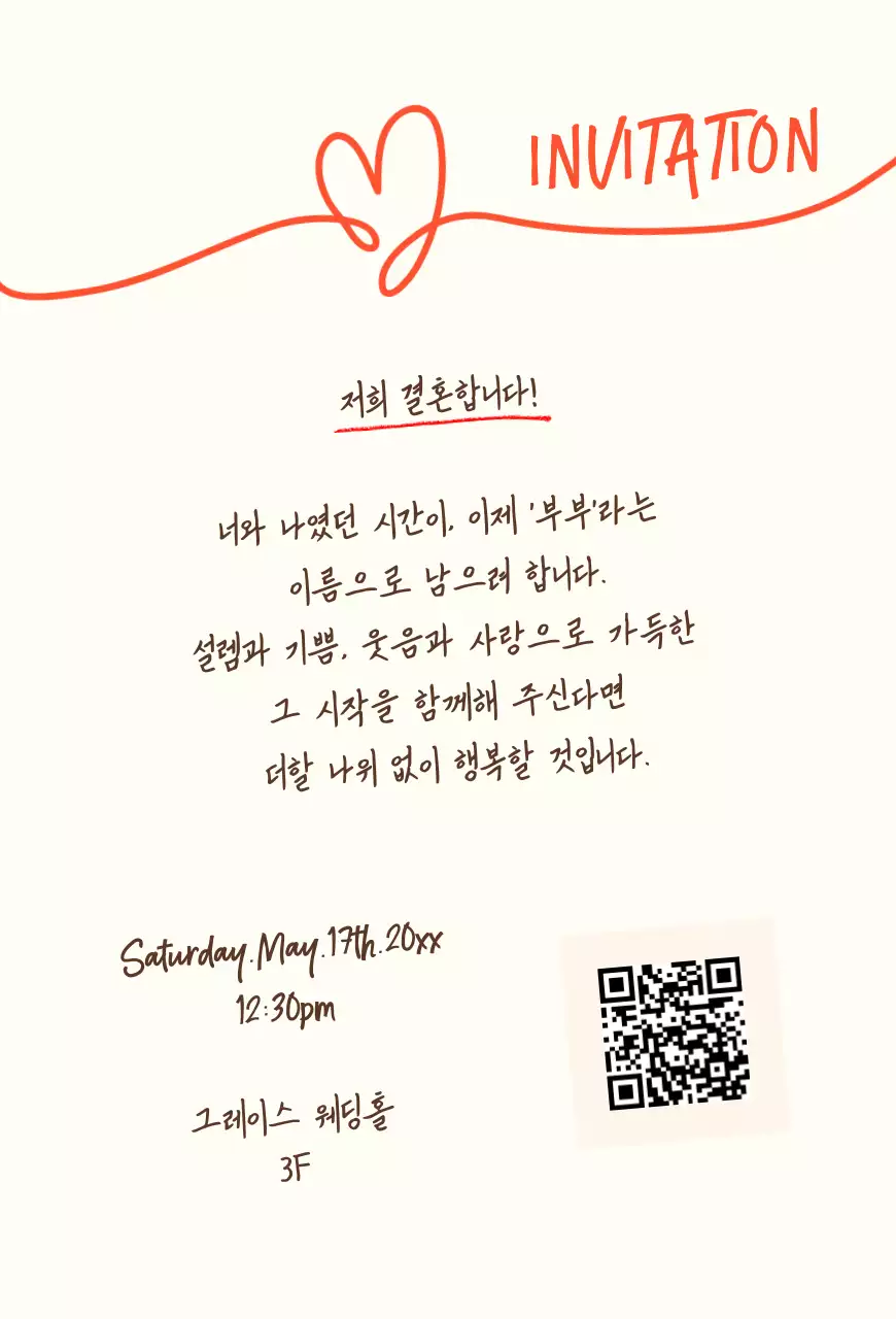 베이지 아기자기한 결혼 초대장