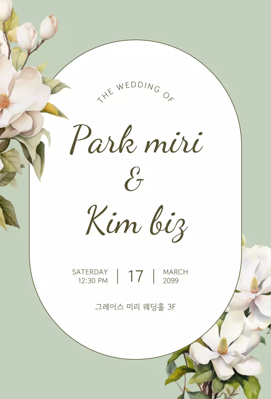 민트 우아한 결혼 초대장