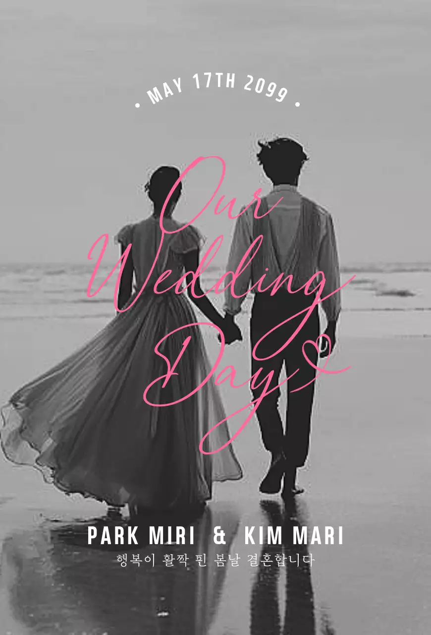 흑백 우아한 결혼 초대장