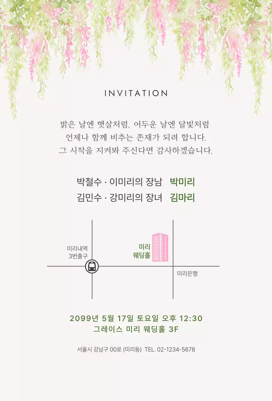 연두 우아한 결혼 초대장