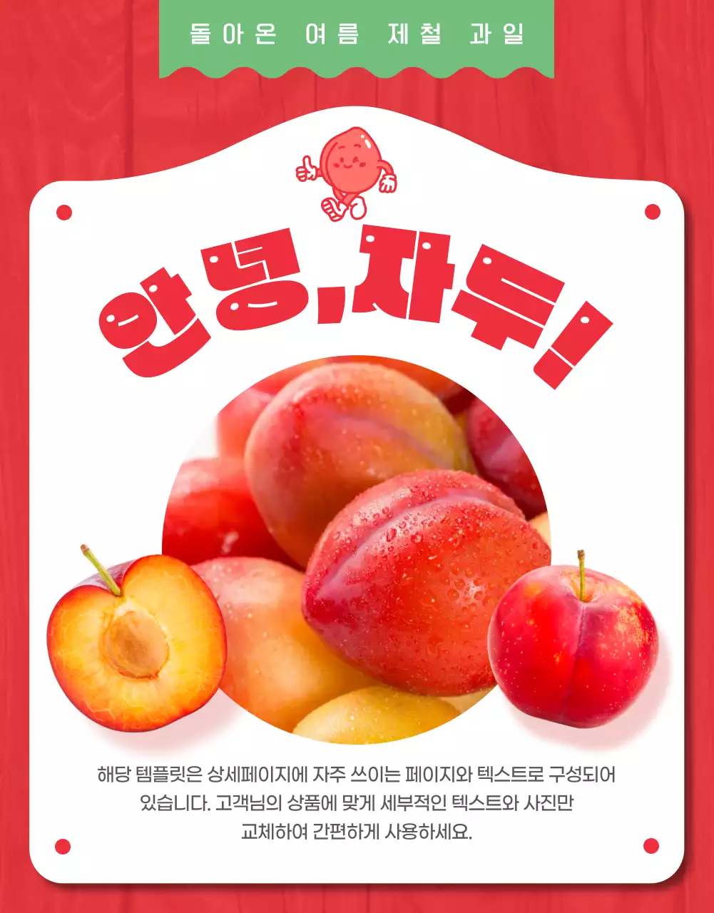 빨강 키치 과일 광고