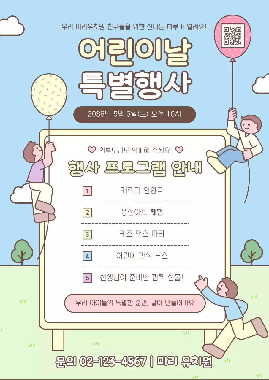 하늘색 아기자기한 어린이날 행사