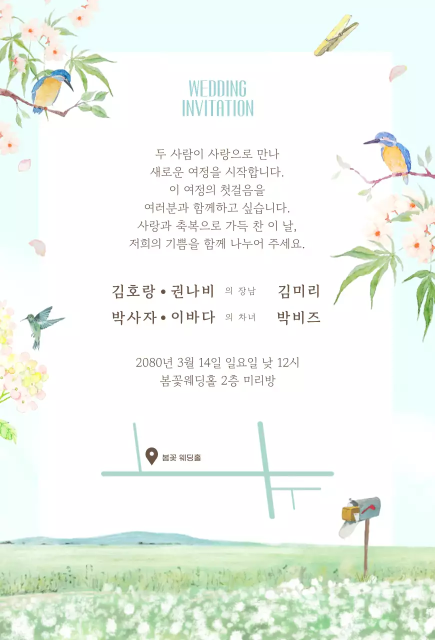 하늘색 아기자기한 결혼 초대장