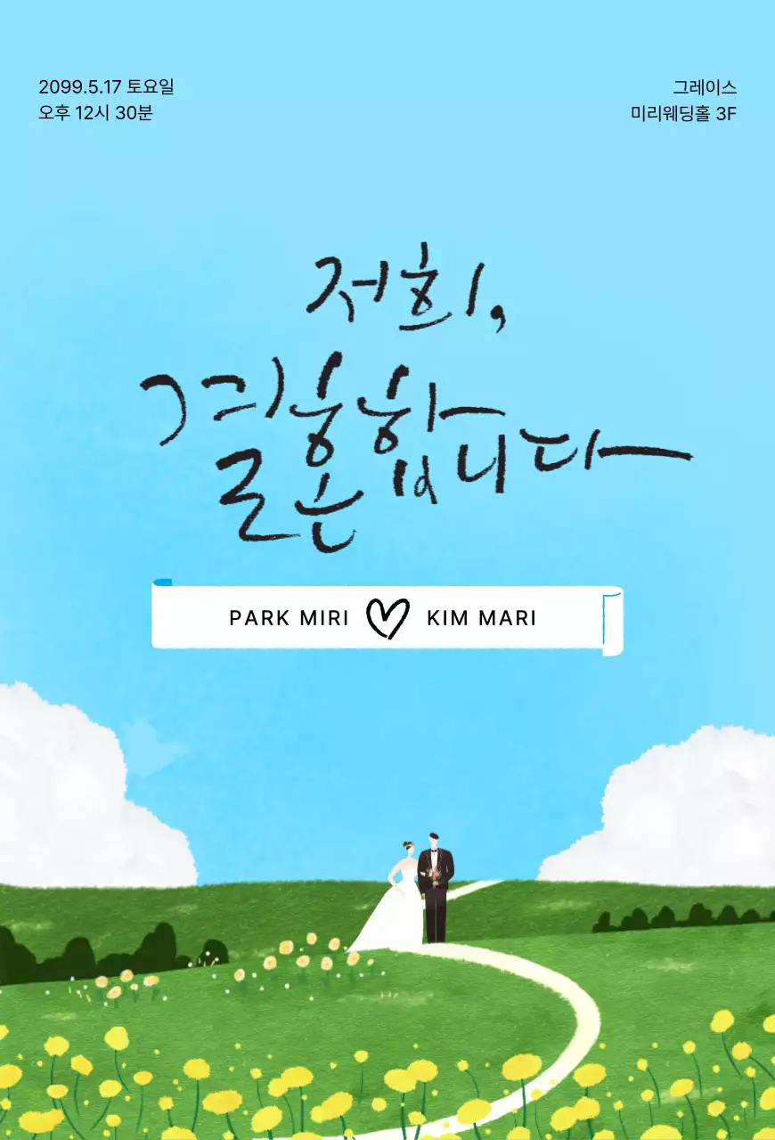 하늘색 심플 결혼 초대장