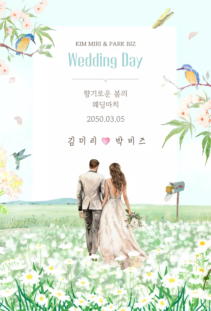 하늘색 아기자기한 결혼 초대장