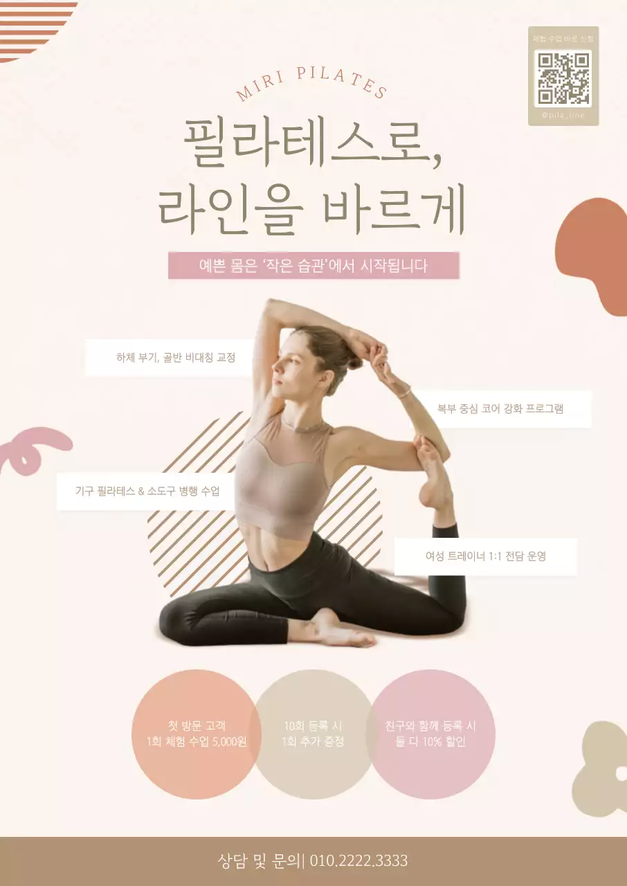 베이지 모던 운동 광고