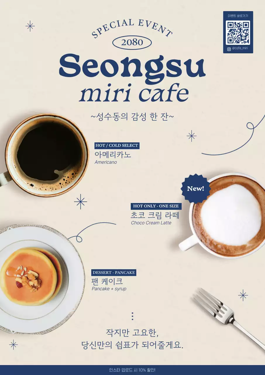 베이지 미니멀 카페 메뉴 홍보