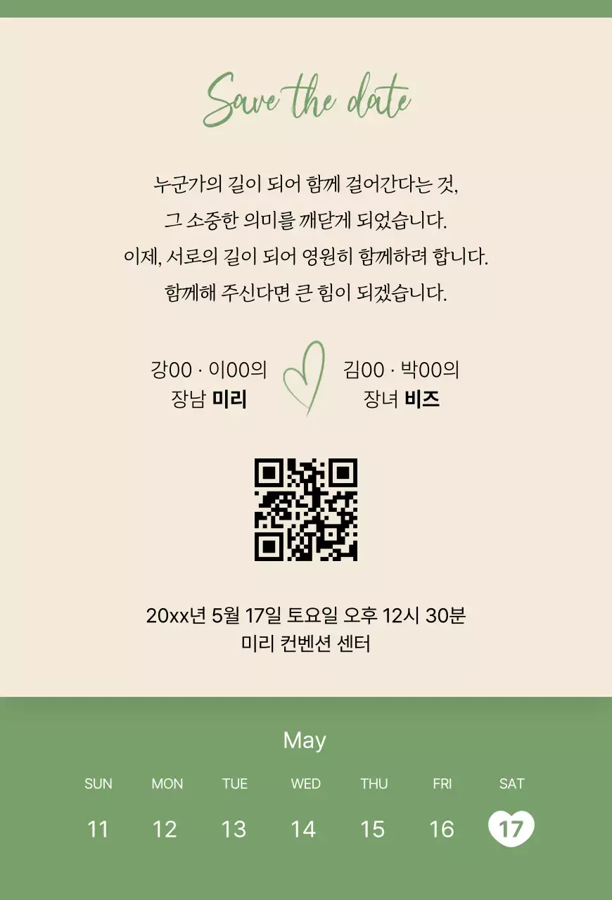 카키 모던 결혼 초대장