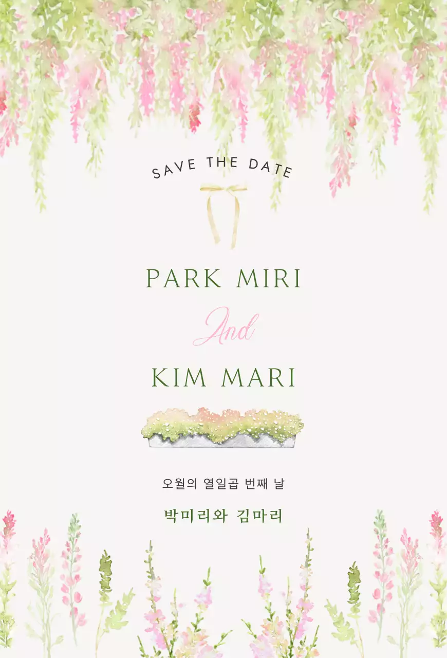 연두 우아한 결혼 초대장