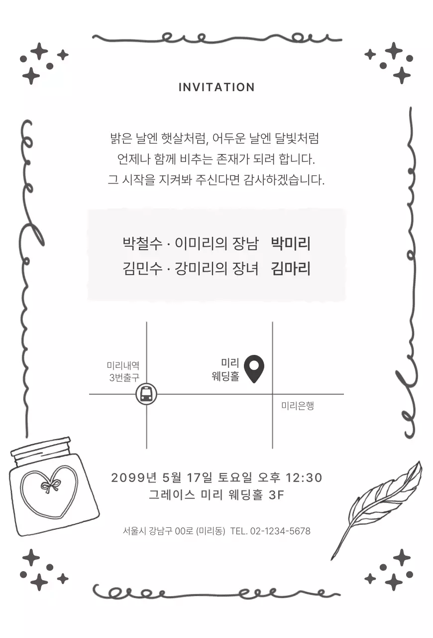 검정 심플 결혼 초대장