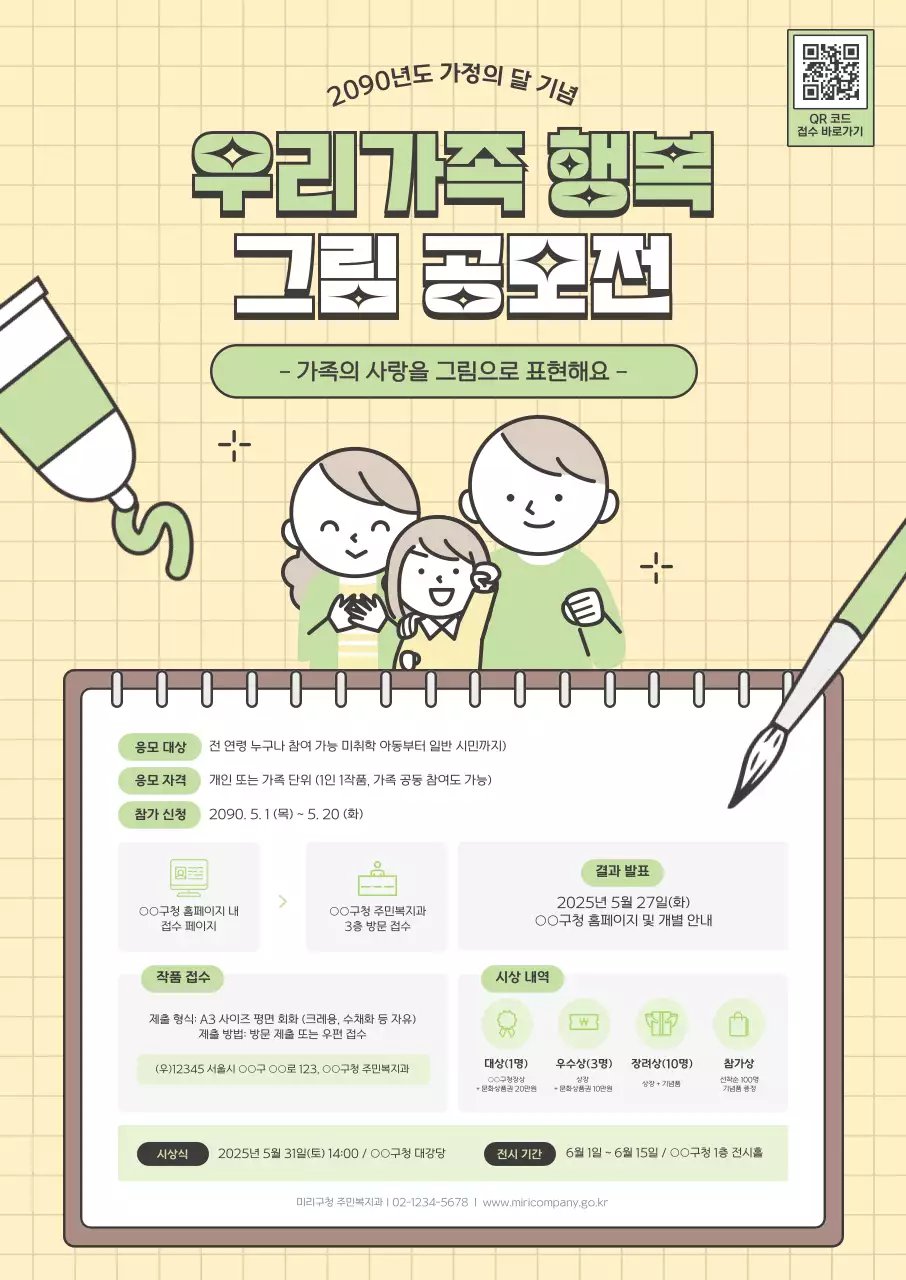 연두 아기자기한 가족 행사