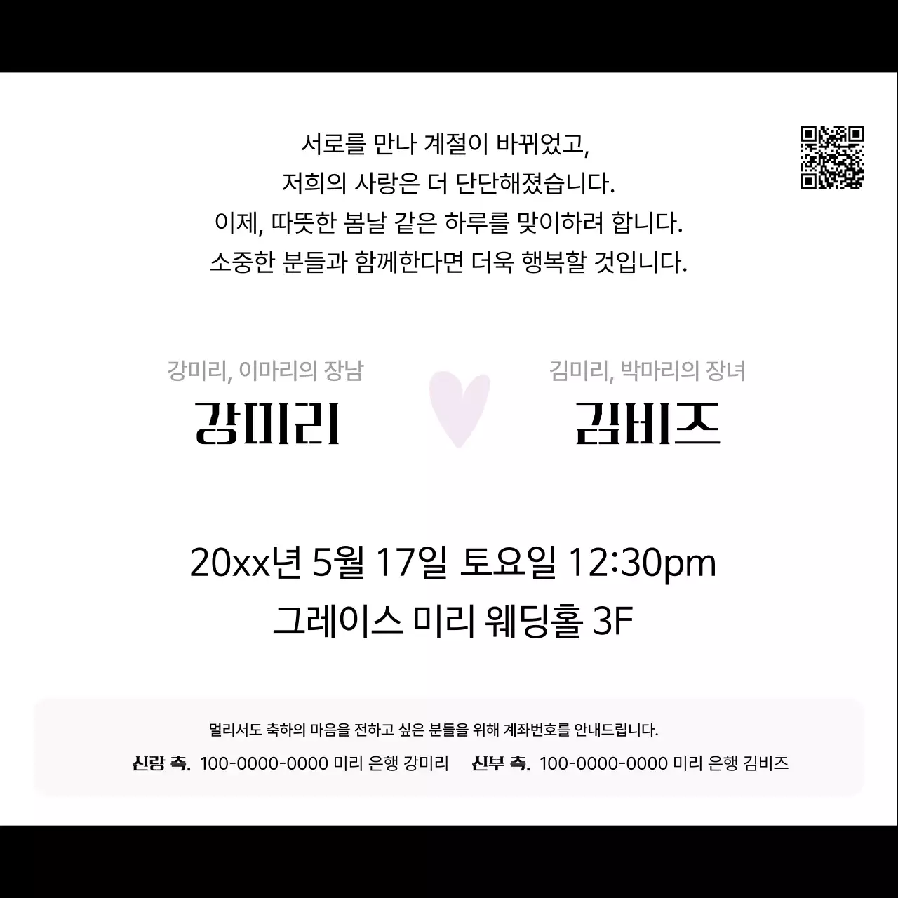 검정 빈티지 결혼 초대장