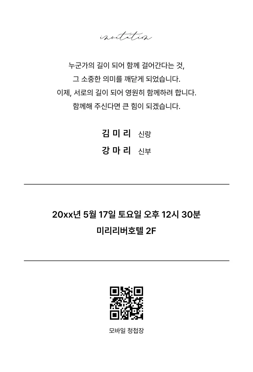 하늘색 심플 결혼 초대장