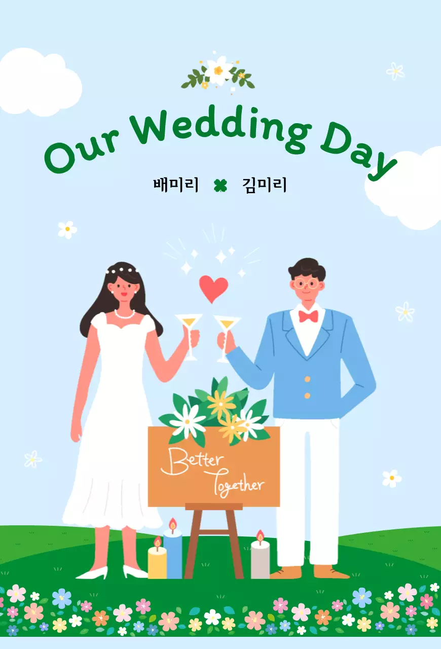 하늘색 아기자기한 결혼 초대장