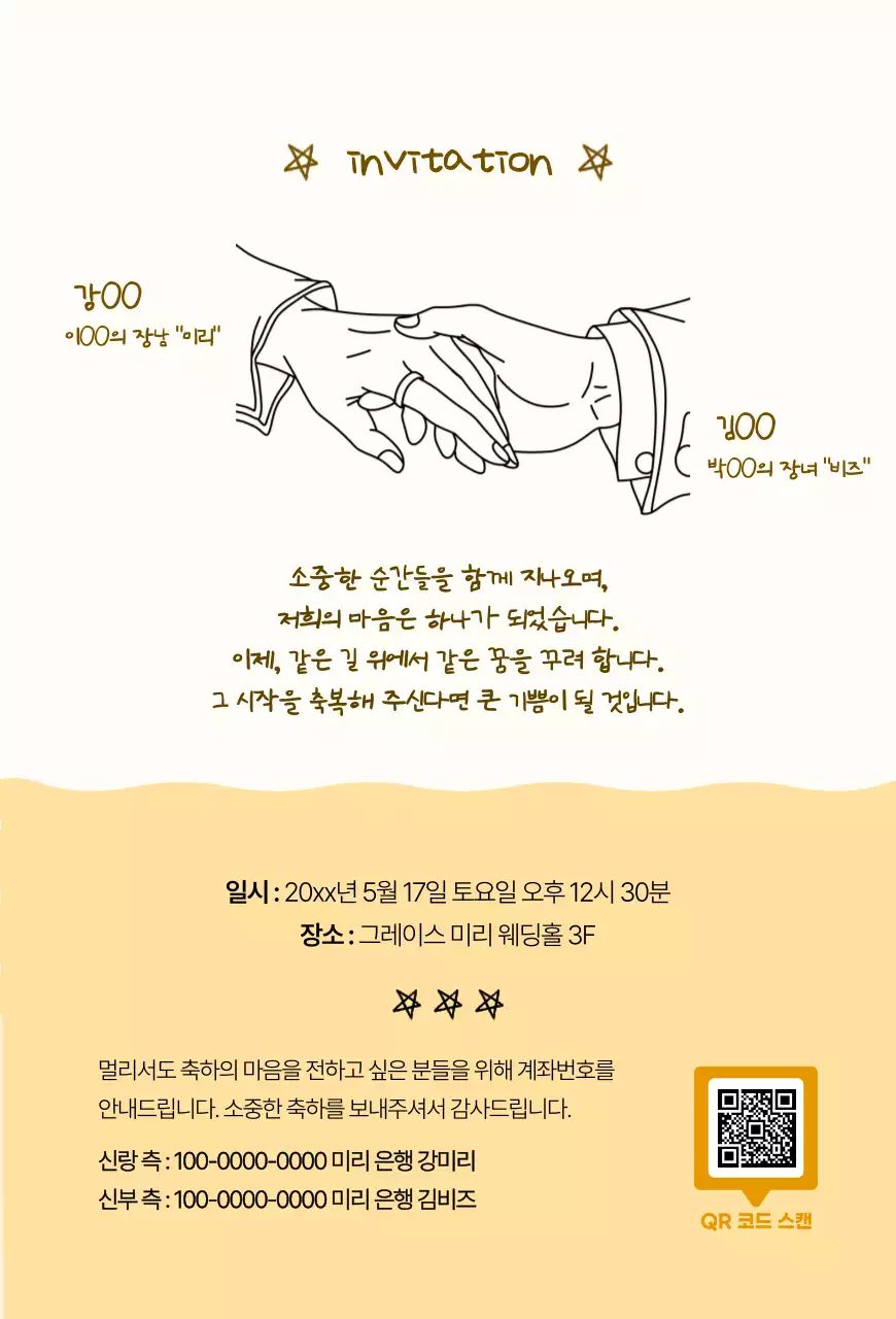 베이지 심플 결혼 초대장