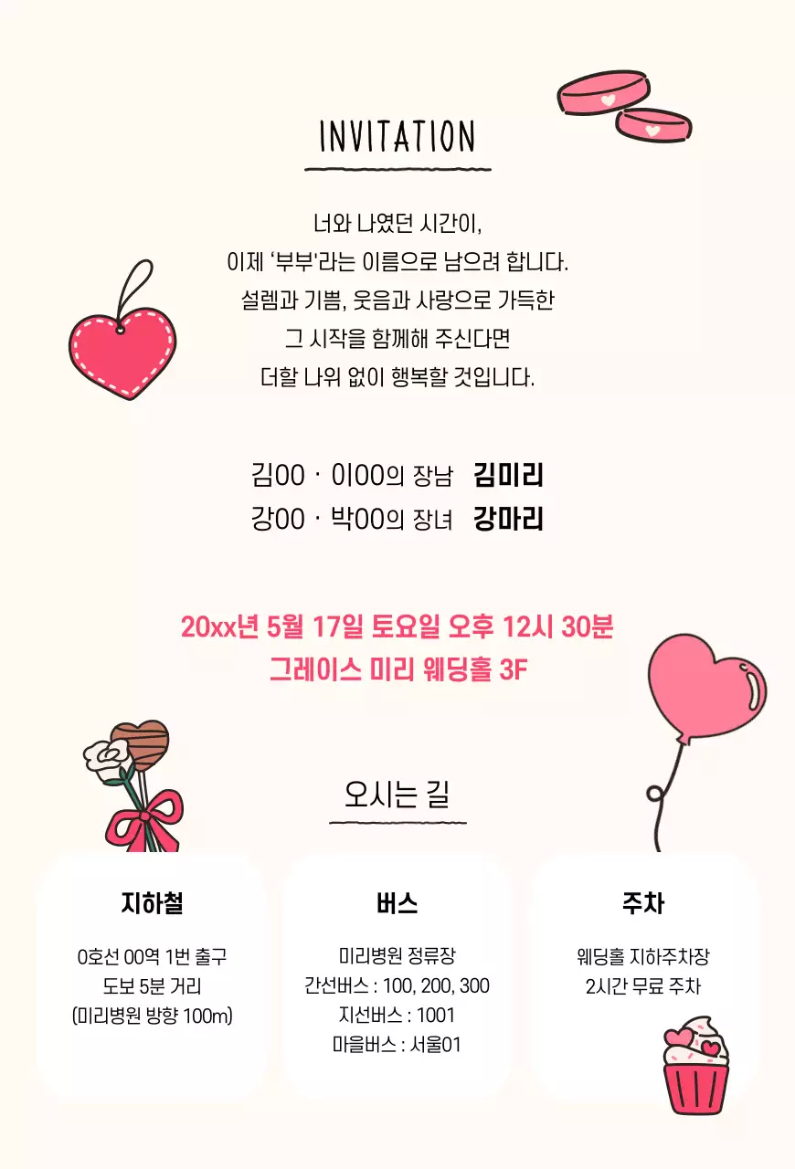 핑크 아기자기한 결혼 초대장