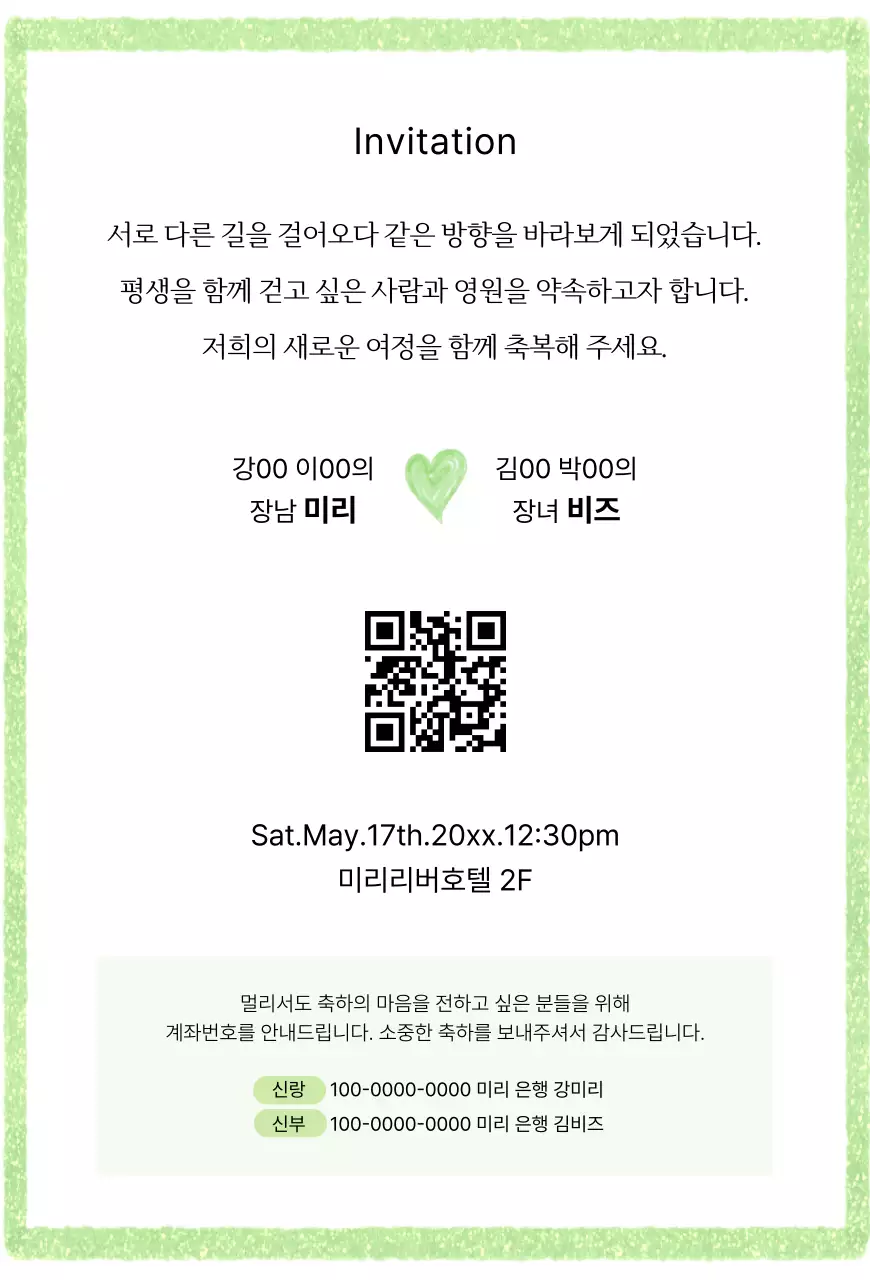 초록 우아한 결혼 초대장