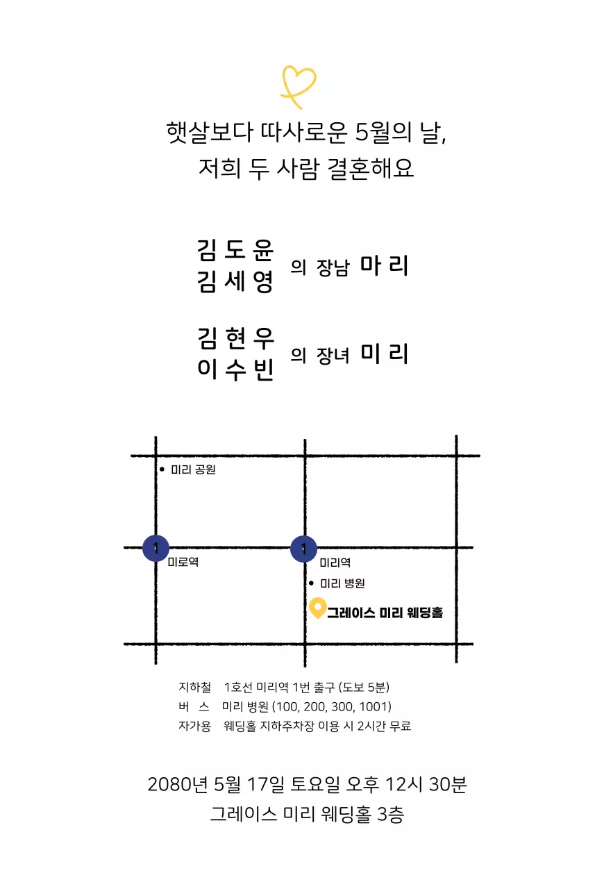 흑백 심플 결혼 초대장