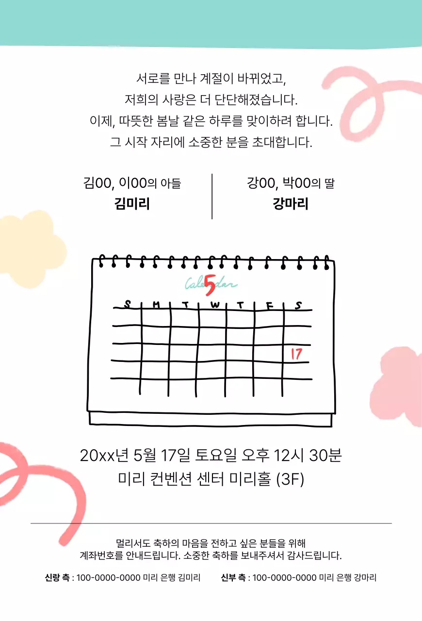 민트 아기자기한 결혼 초대장