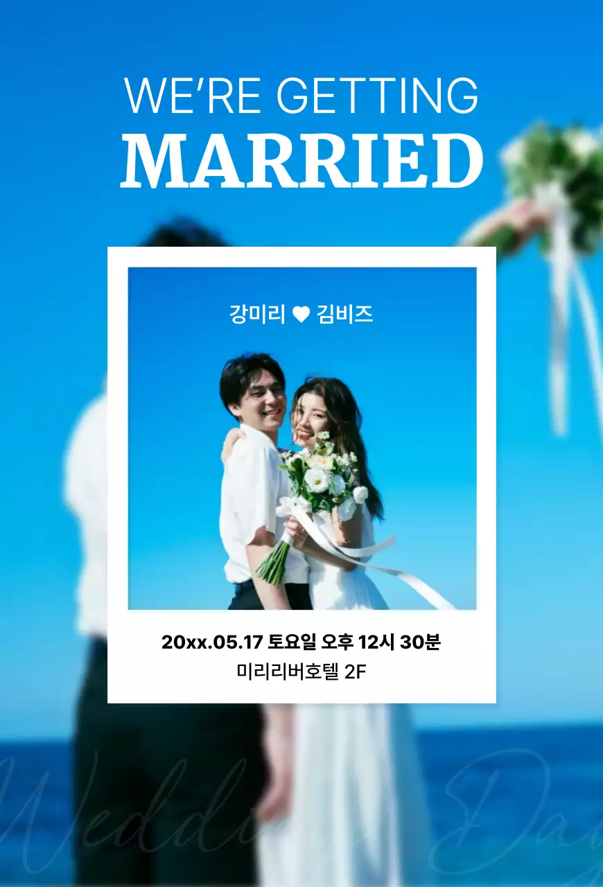 하늘색 세련 결혼 초대장