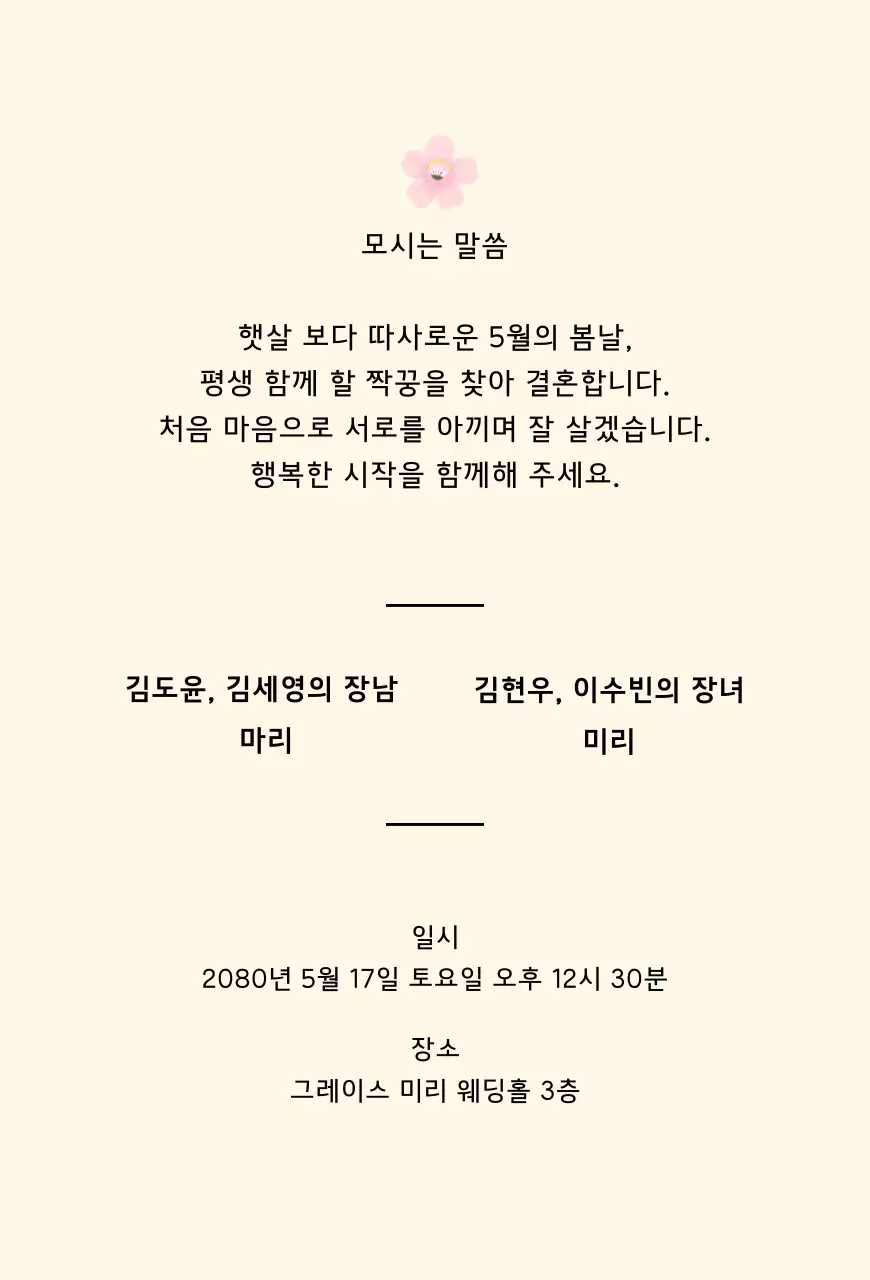 초록 우아한 결혼 초대장