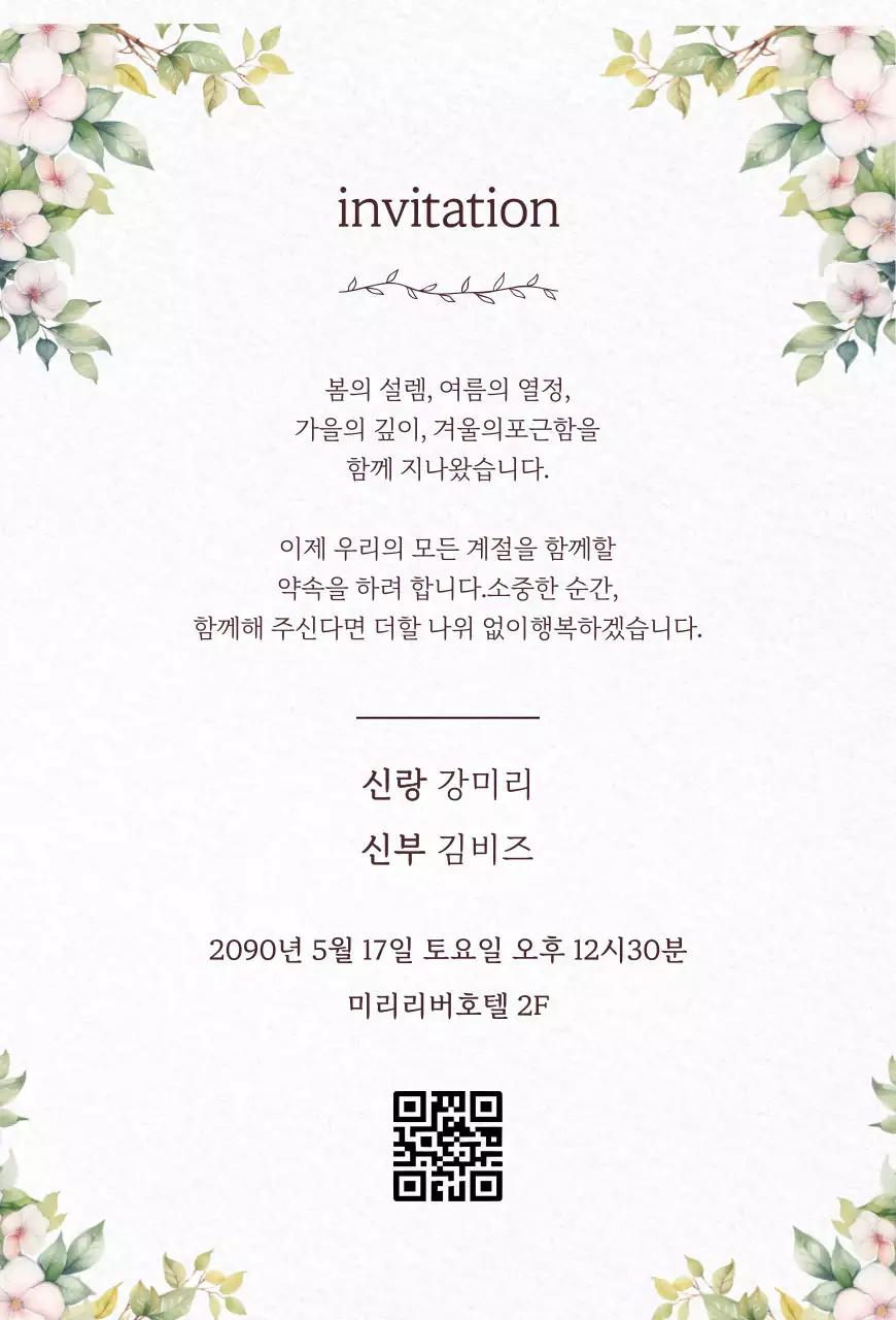 흰색 우아한 결혼 초대장