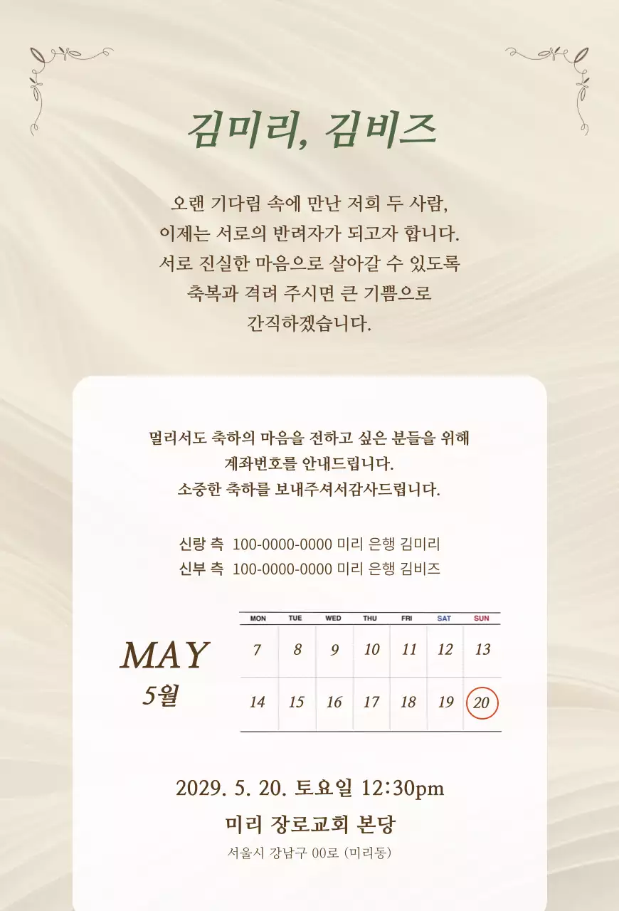 베이지 우아한 결혼 초대장