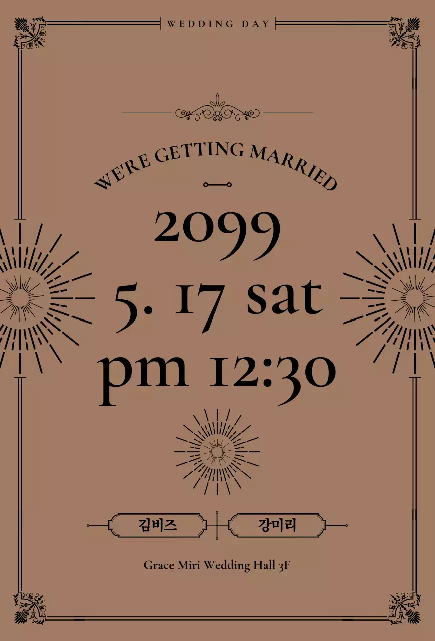 갈색 클래식 결혼 초대장