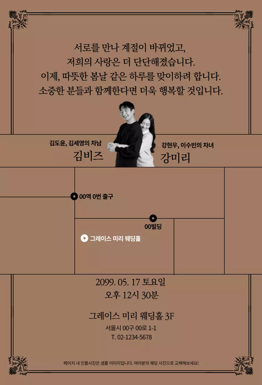 갈색 클래식 결혼 초대장