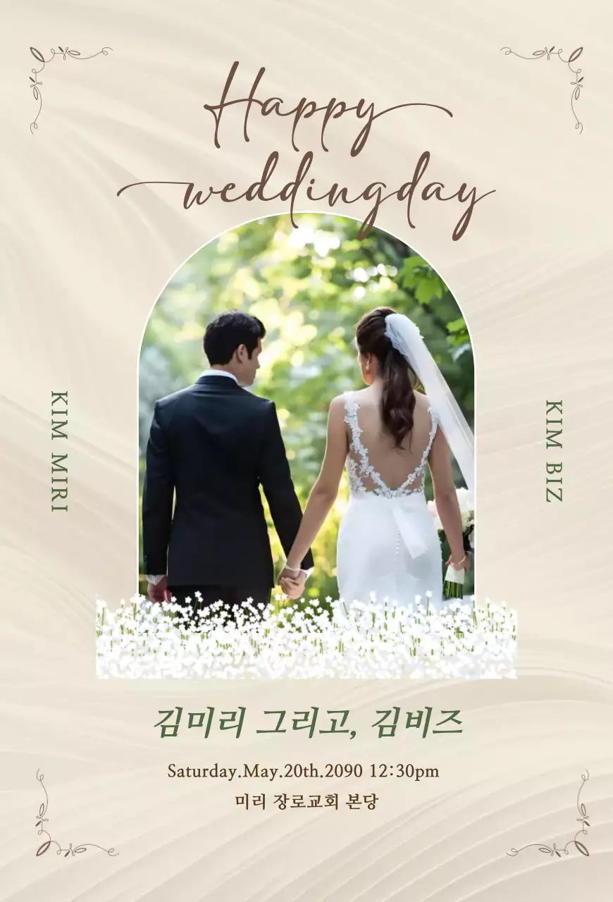 베이지 우아한 결혼 초대장