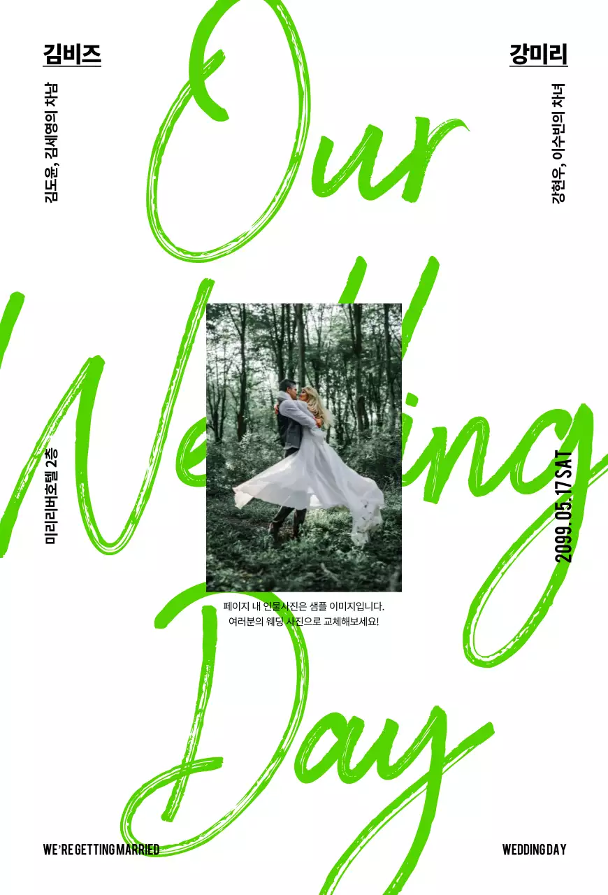 초록 심플 결혼 초대장