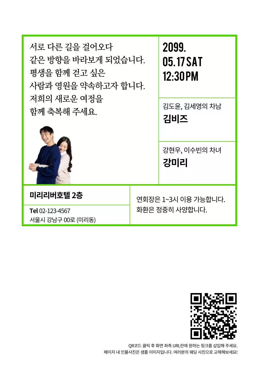 초록 심플 결혼 초대장