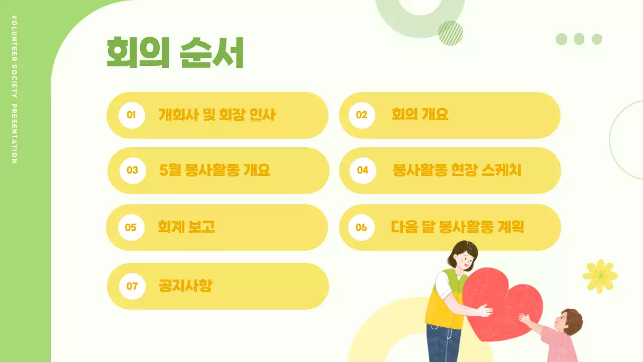 아이보리 아기자기한 봉사 행사 안내