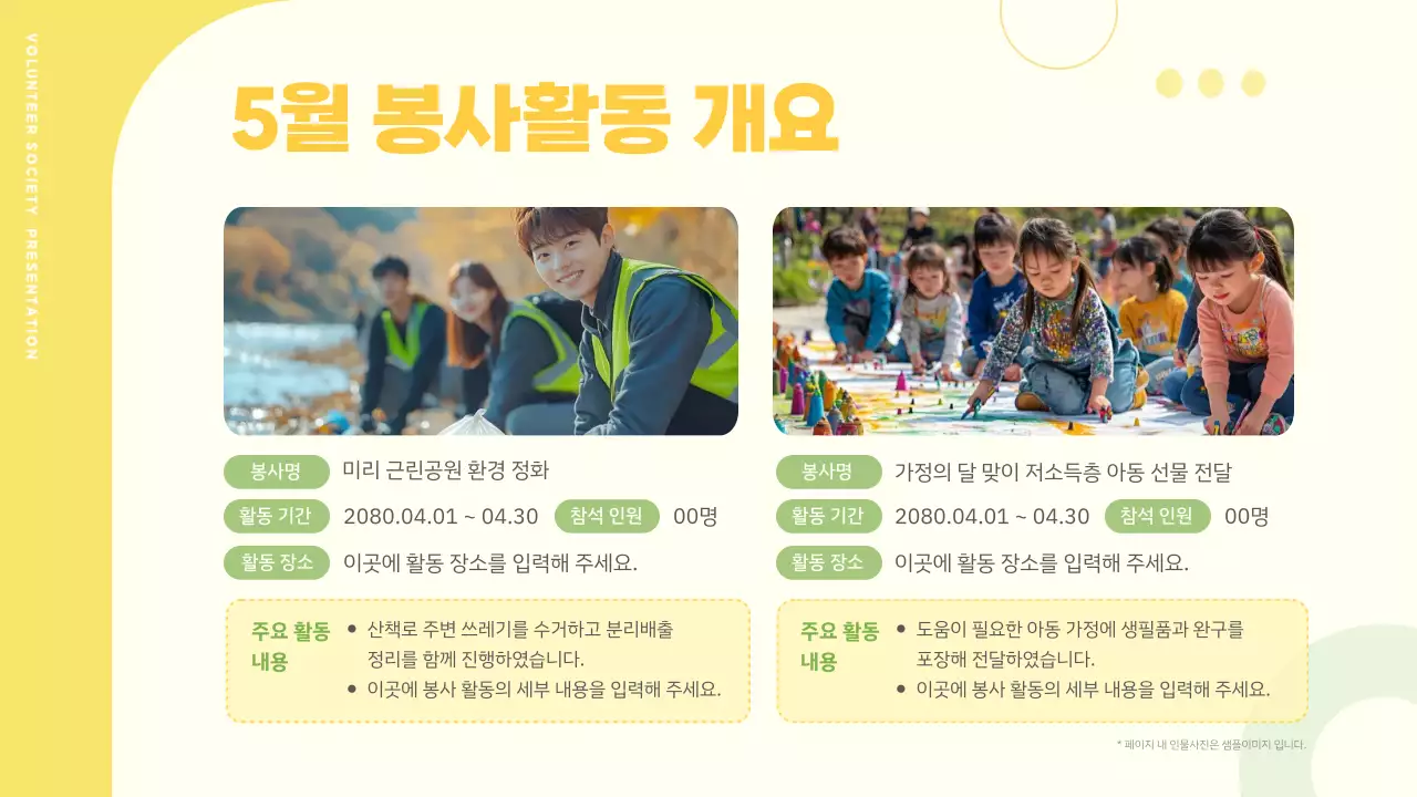 아이보리 아기자기한 봉사 행사 안내