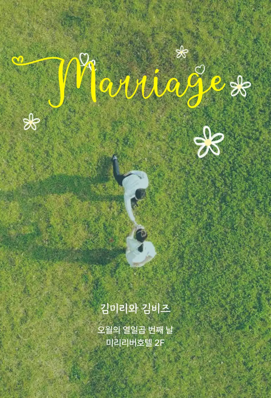 초록 깔끔 결혼 초대장