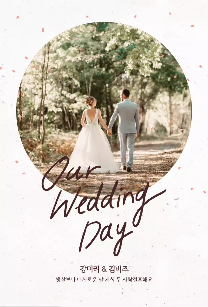베이지 우아한 결혼 초대장