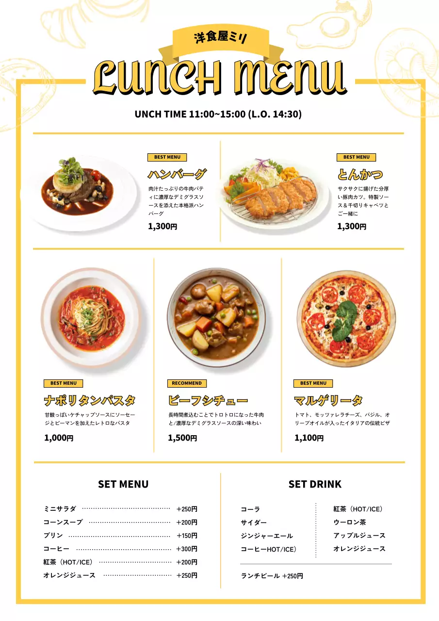 黄色 シンプル レストラン メニュー表