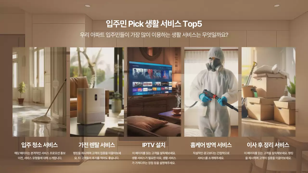 베이지 모던 아파트 입주 축하