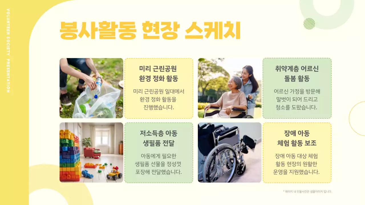 아이보리 아기자기한 봉사 행사 안내