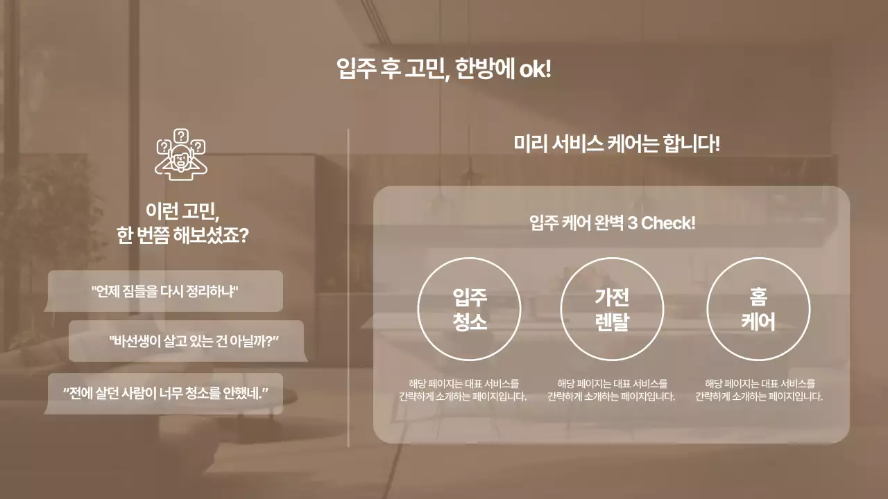 베이지 모던 아파트 입주 축하