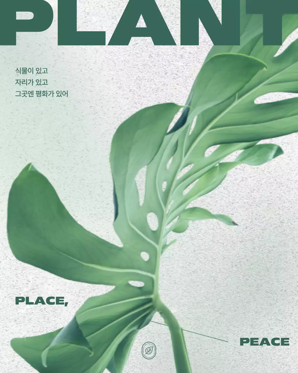 초록 미니멀 자연 포스터