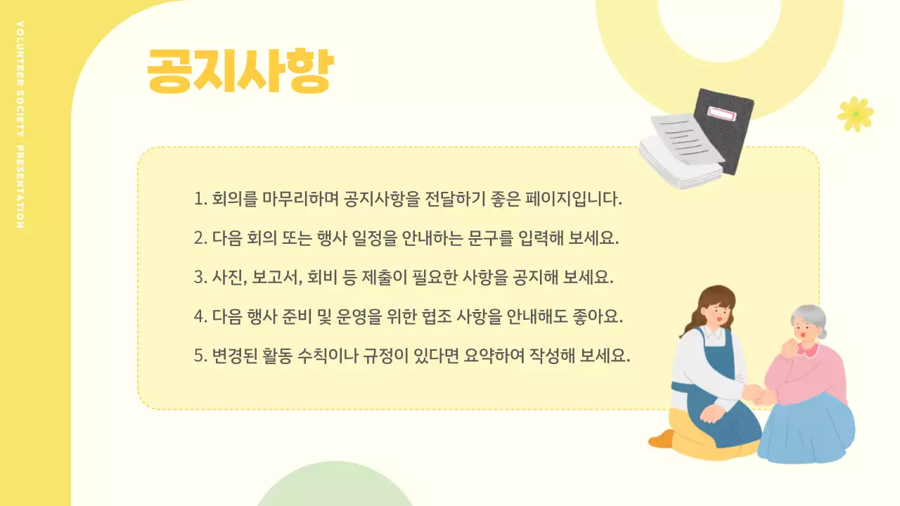 아이보리 아기자기한 봉사 행사 안내