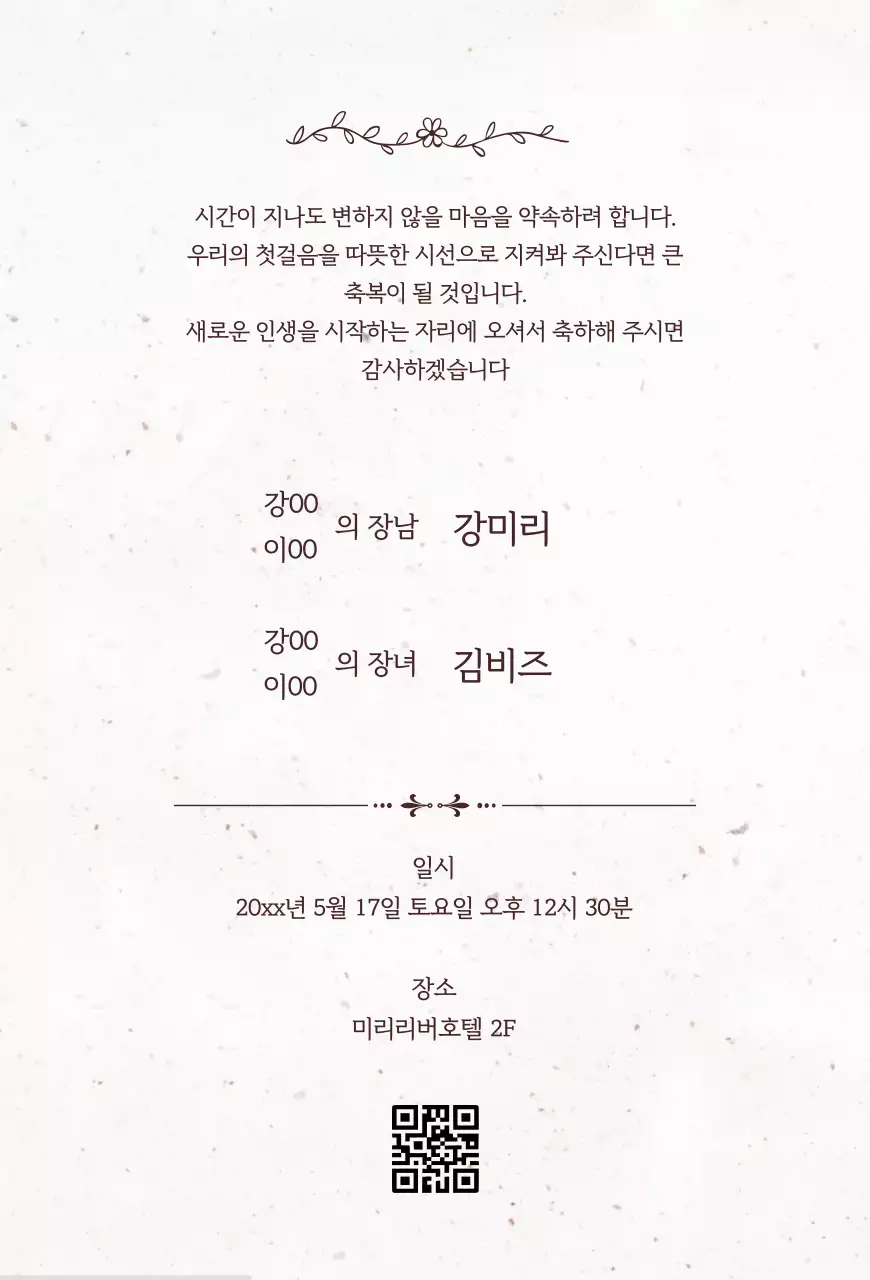 베이지 우아한 결혼 초대장