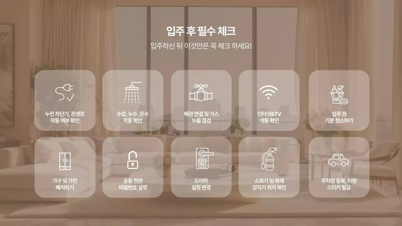 베이지 모던 아파트 입주 축하