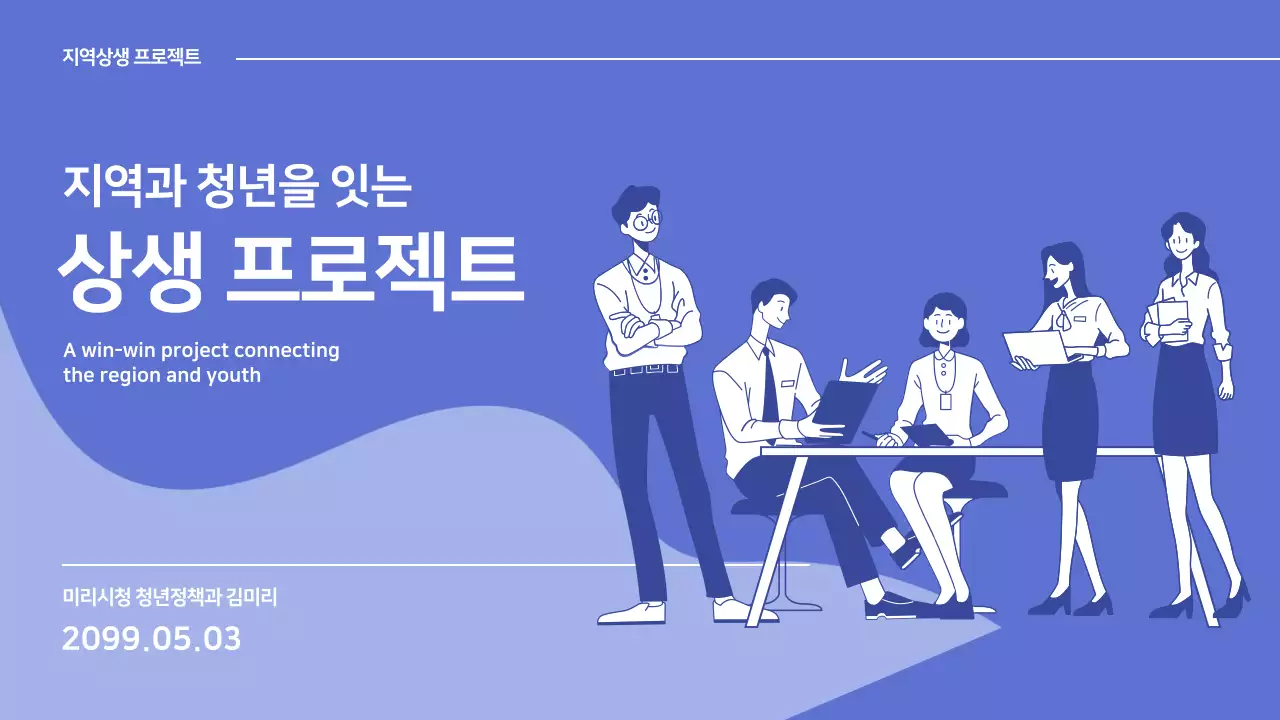 파랑 모던 청년 프로젝트 홍보