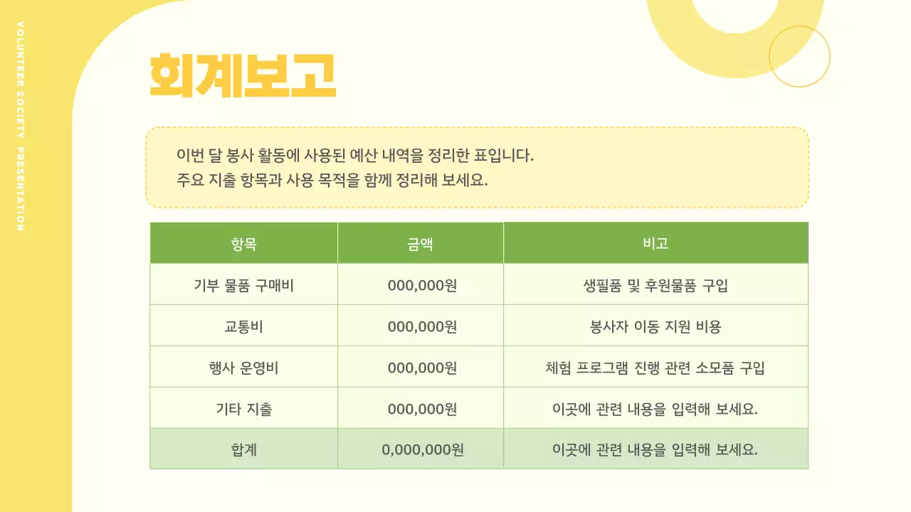 아이보리 아기자기한 봉사 행사 안내