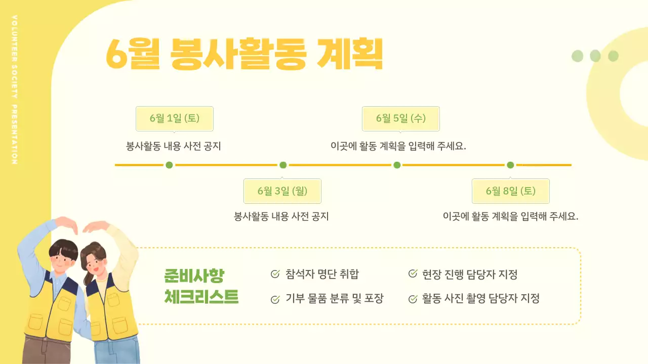 아이보리 아기자기한 봉사 행사 안내