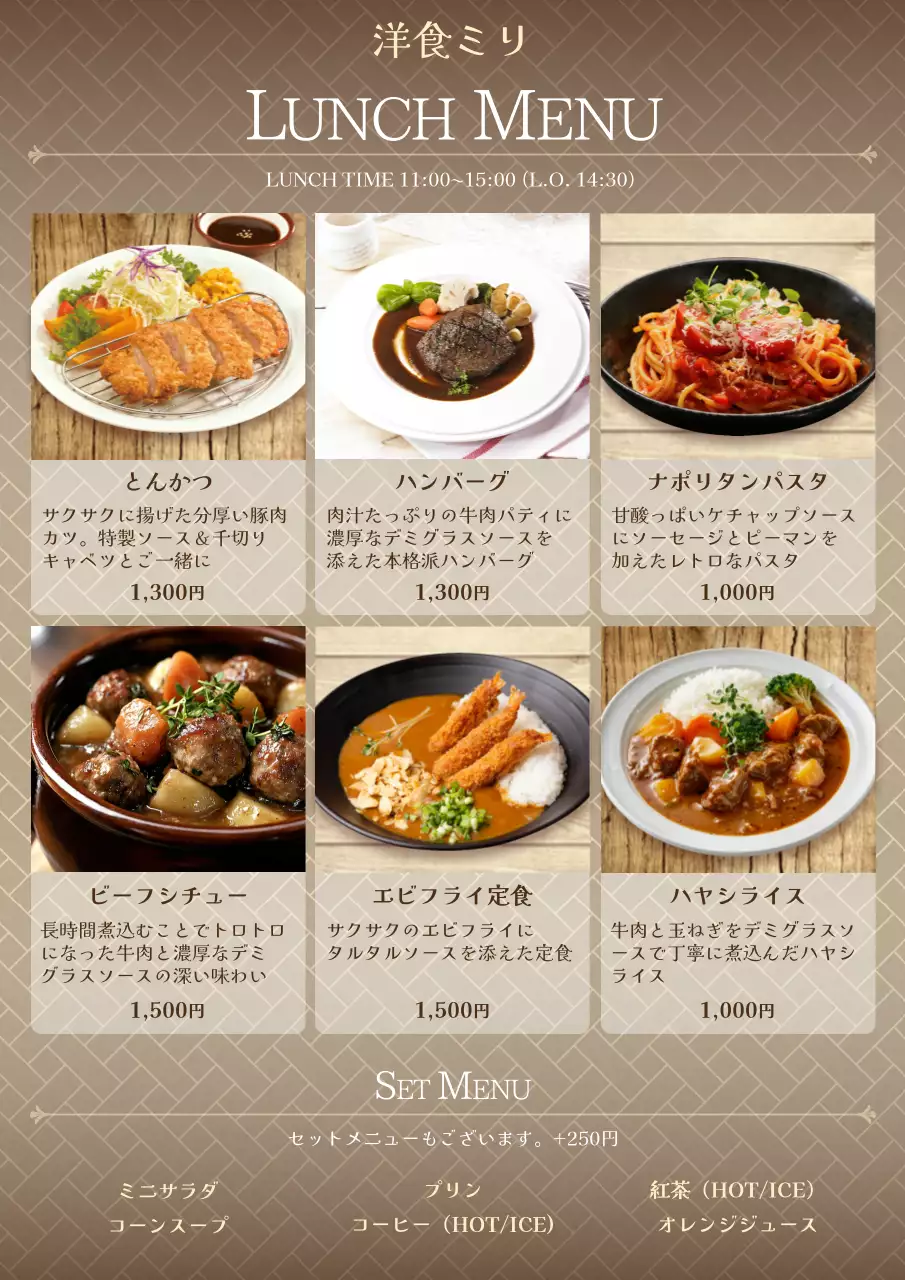 茶色 クラシック 洋食 メニュー表