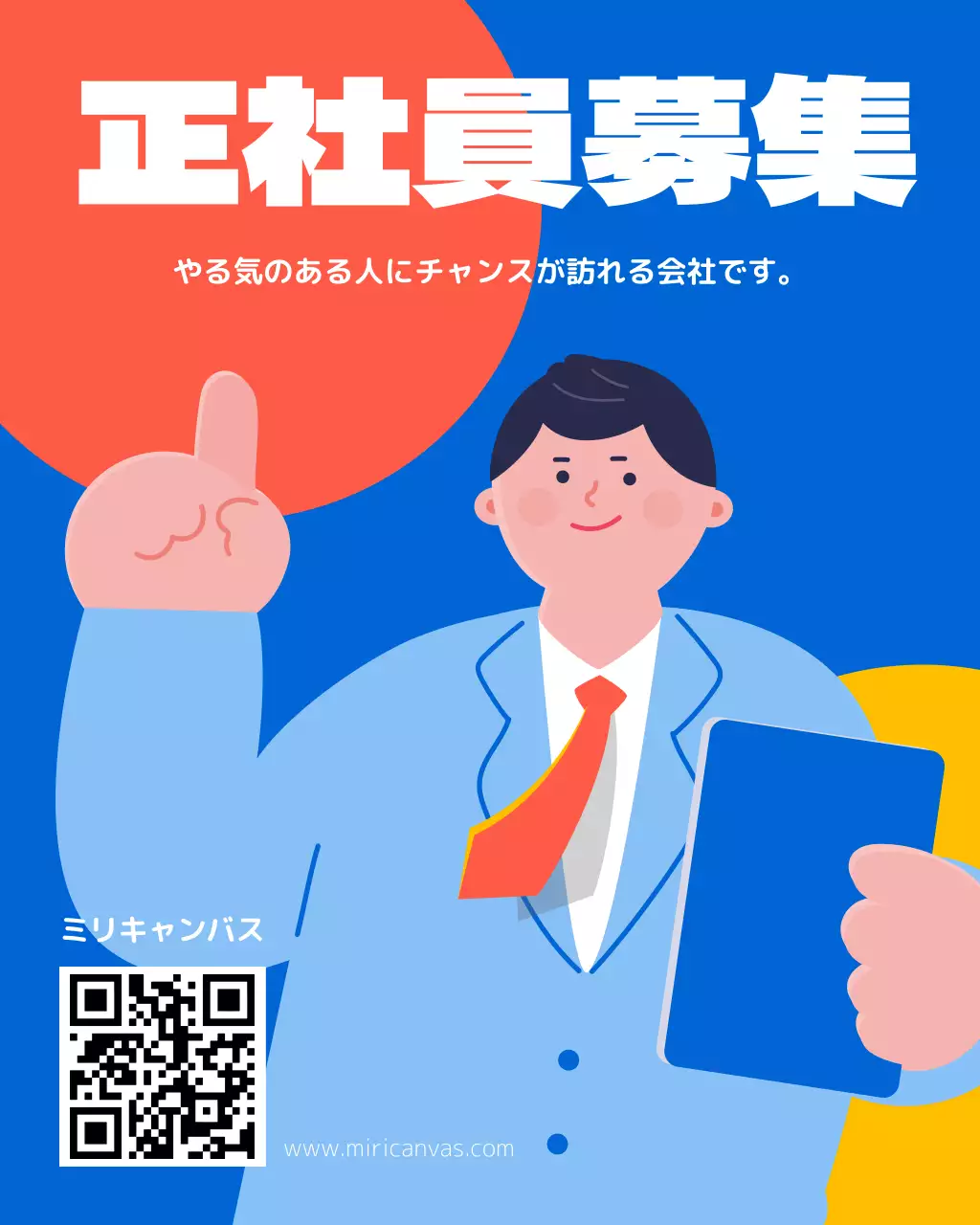 青 ポップ 求人 ポスター