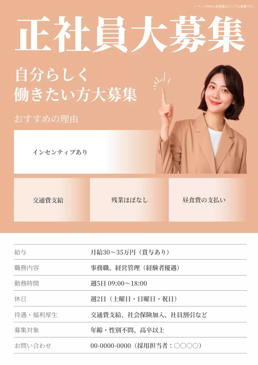 ベージュ シンプル 求人 ポスター